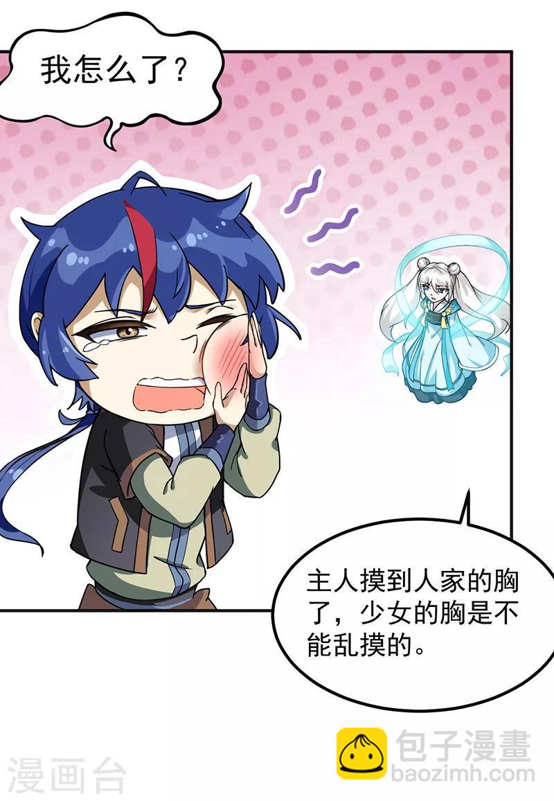 🍘武道独尊 第10话 死穴？！ 第31页