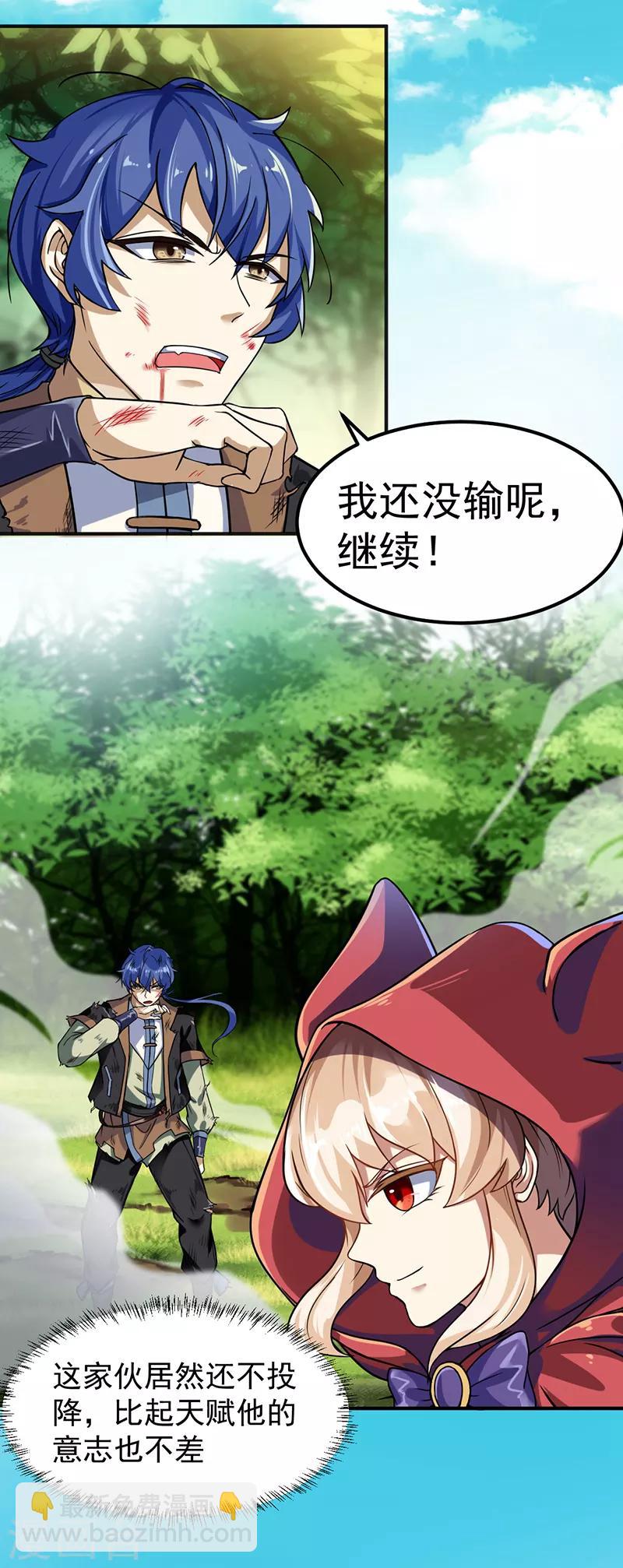 🍘武道独尊 第10话 死穴？！ 第7页