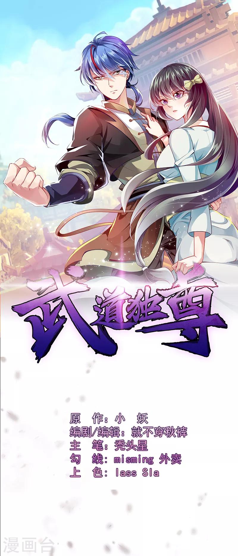 🍘武道独尊 第88话 拜师 第1页