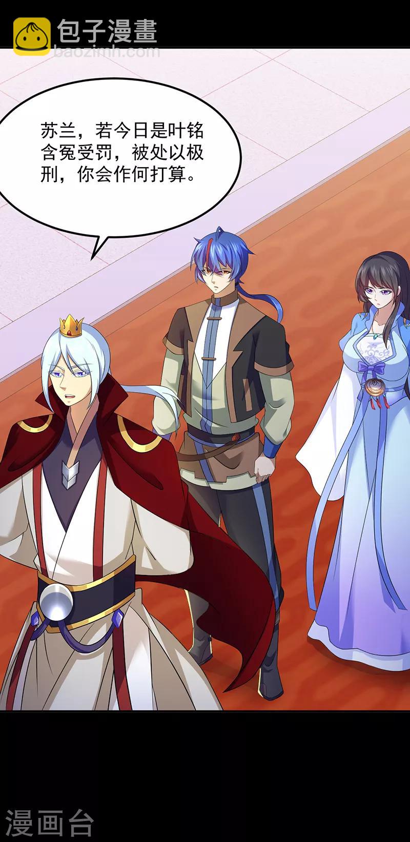 🍘武道独尊 第88话 拜师 第12页