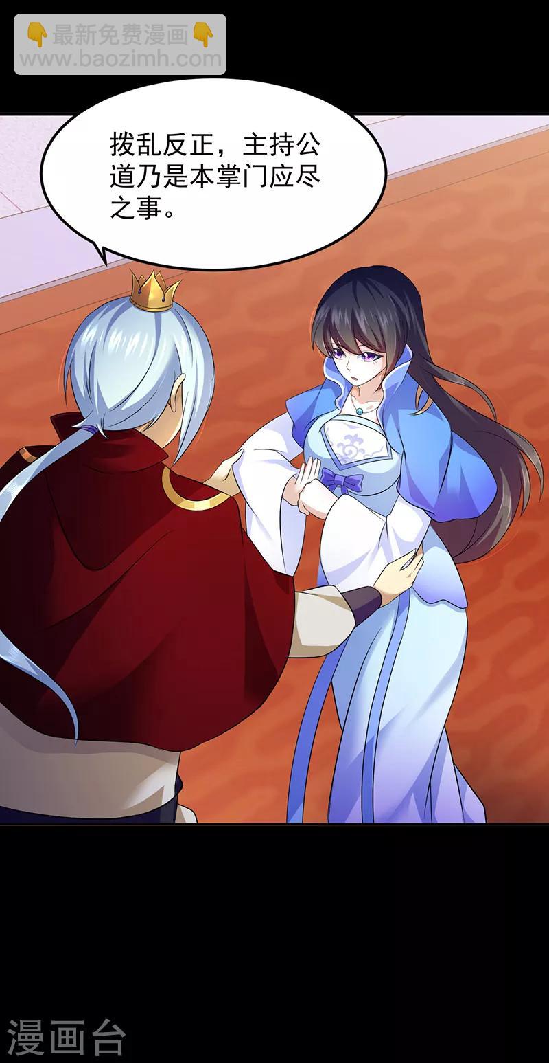 🍘武道独尊 第88话 拜师 第14页