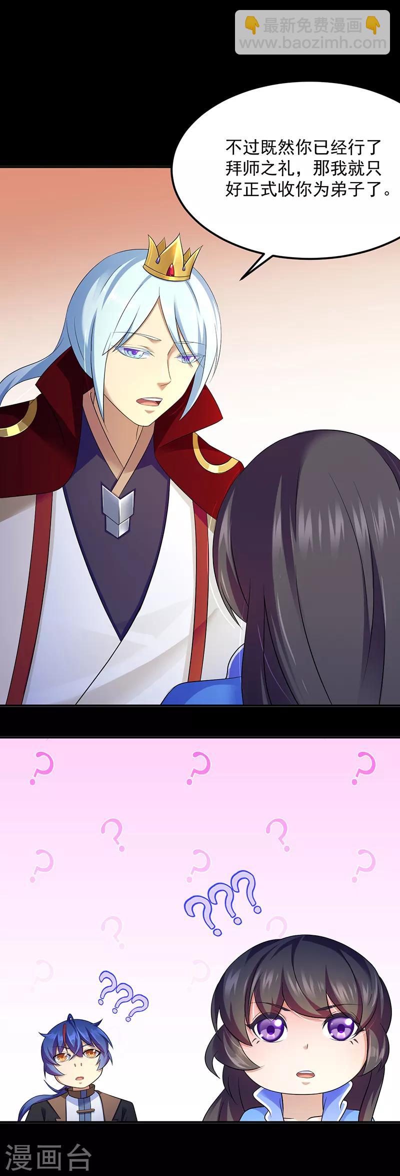 🍘武道独尊 第88话 拜师 第15页