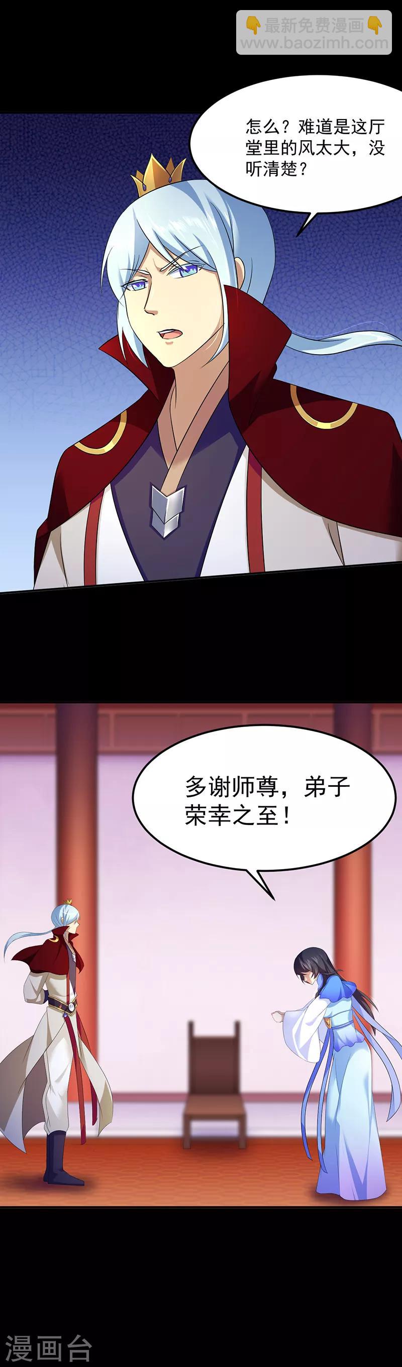 🍘武道独尊 第88话 拜师 第16页