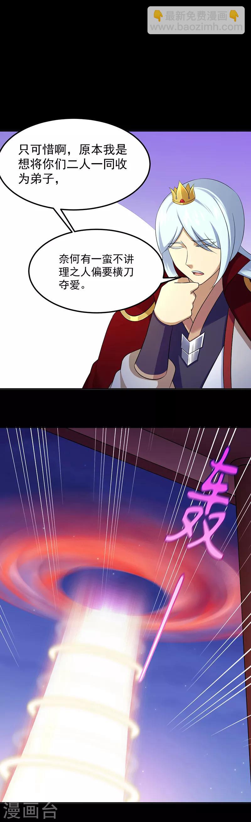 🍘武道独尊 第88话 拜师 第17页