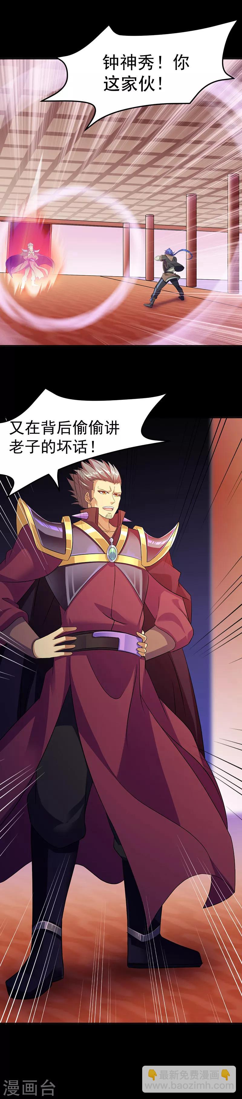 🍘武道独尊 第88话 拜师 第18页