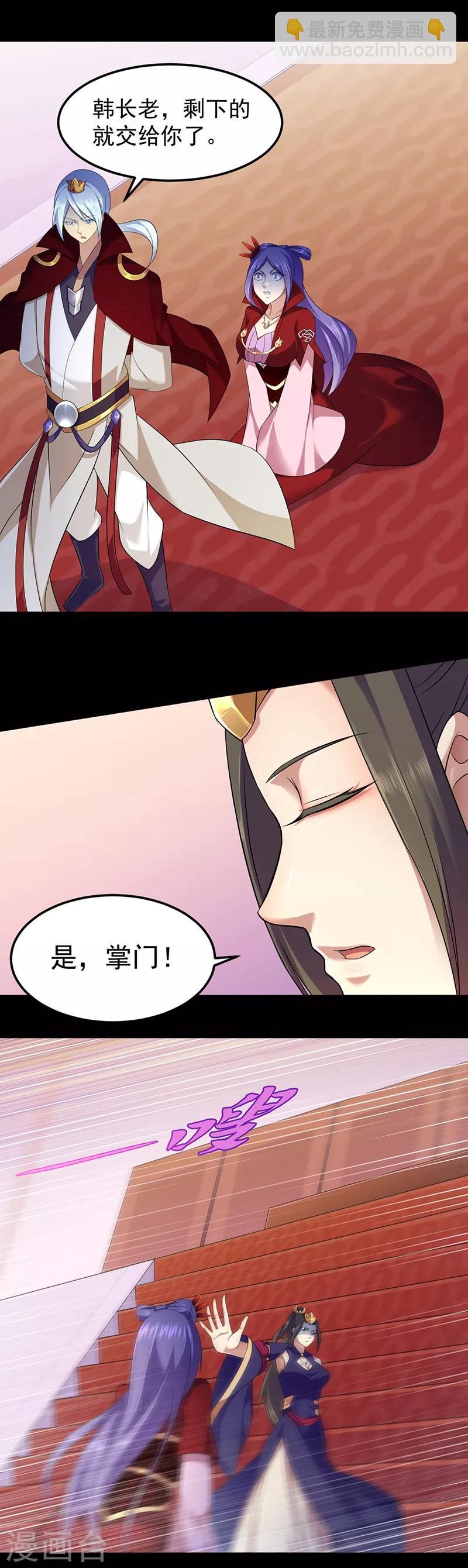 🍘武道独尊 第88话 拜师 第2页