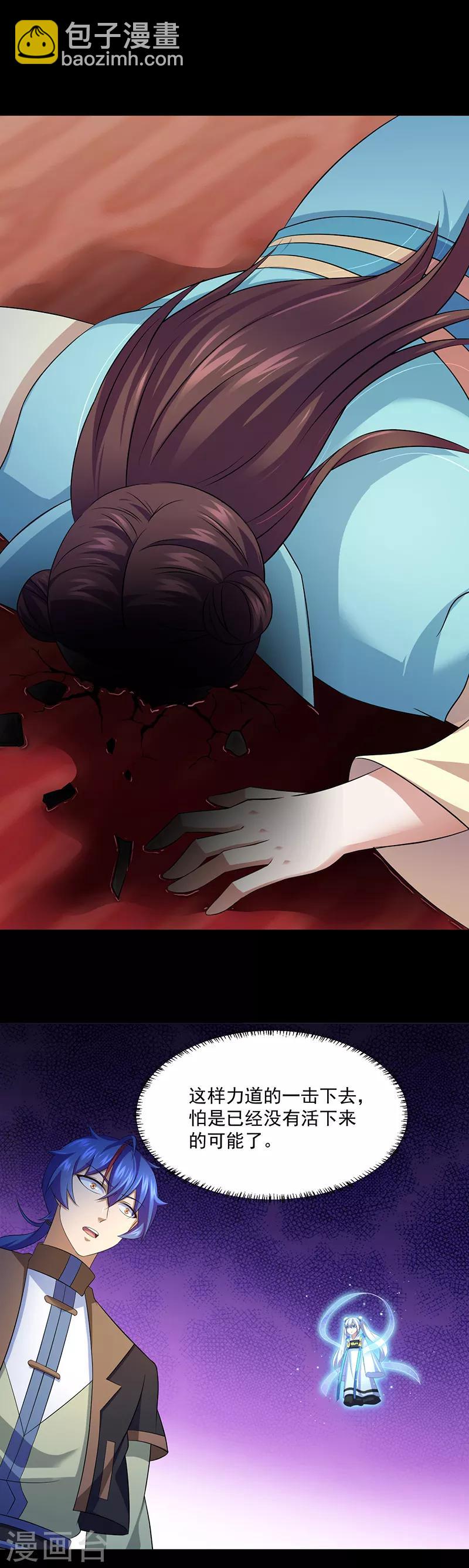 🍘武道独尊 第88话 拜师 第6页