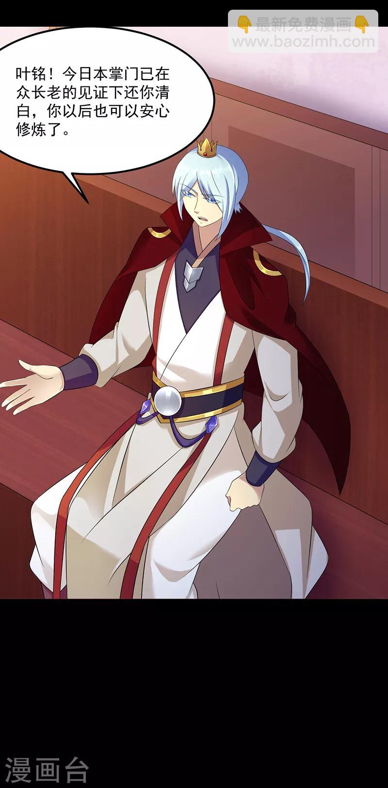 🍘武道独尊 第88话 拜师 第8页