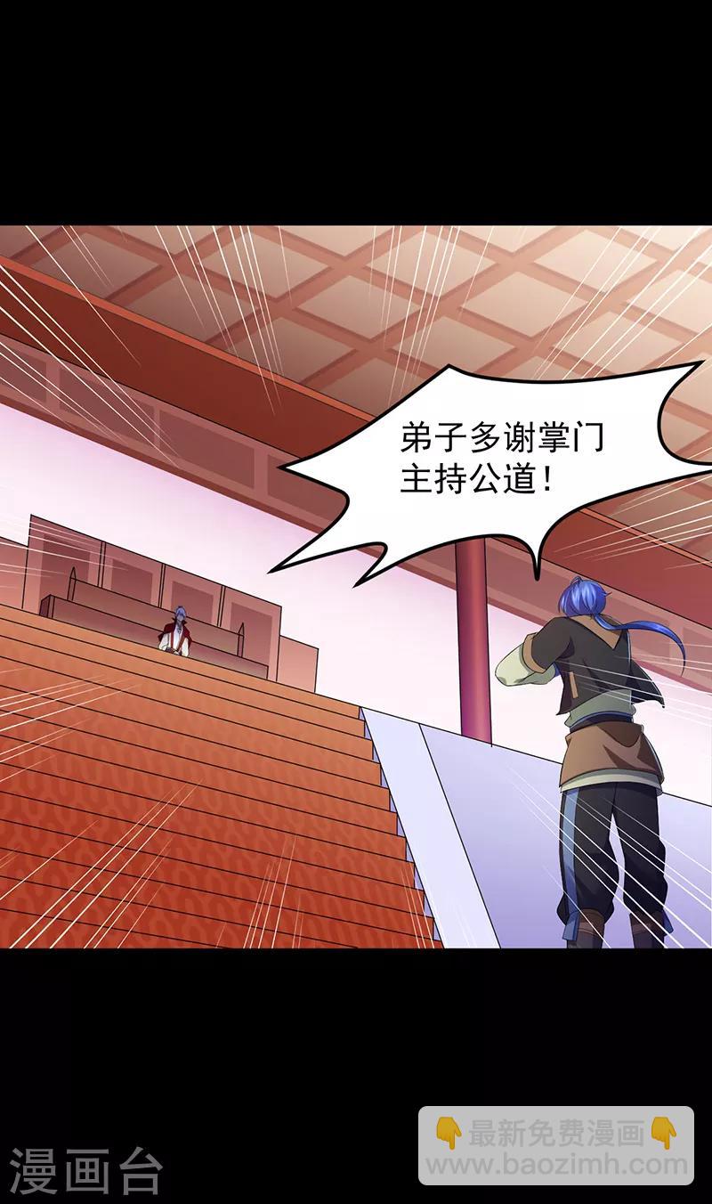 🍘武道独尊 第88话 拜师 第9页