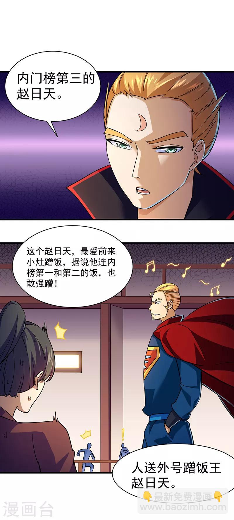🍘武道独尊 第90话 灵河秘境 第10页