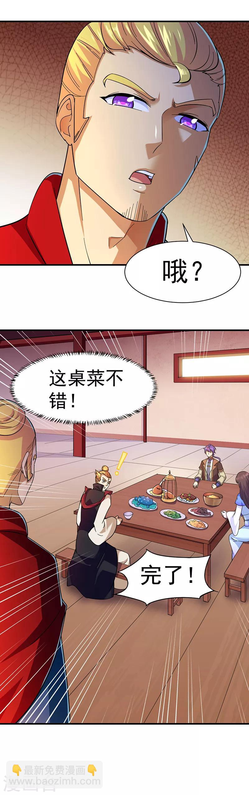 🍘武道独尊 第90话 灵河秘境 第11页
