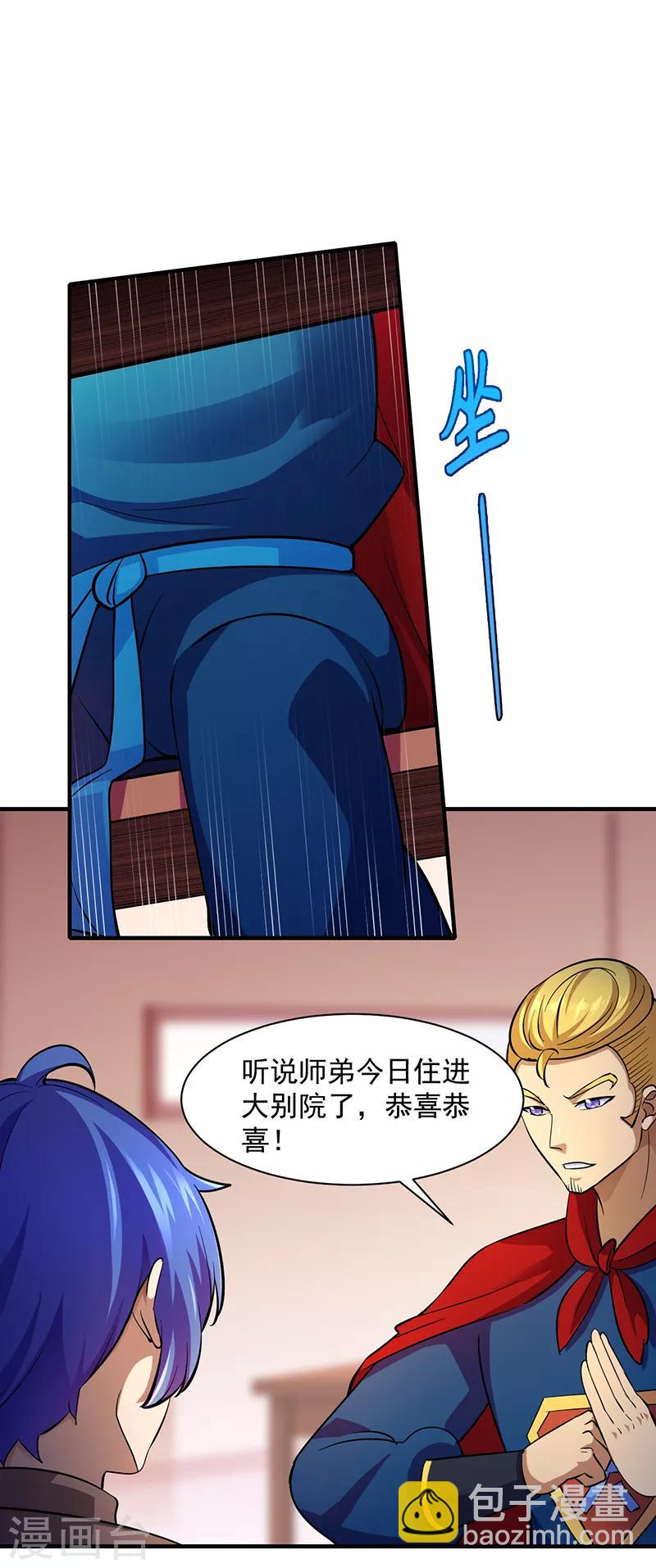 🍘武道独尊 第90话 灵河秘境 第12页