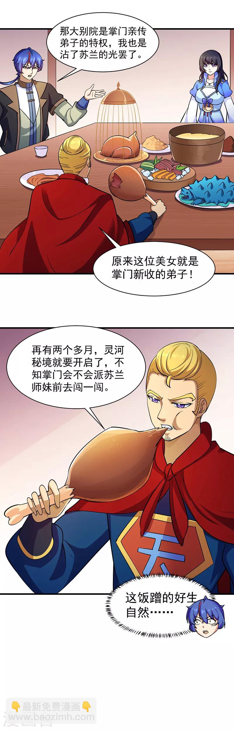 🍘武道独尊 第90话 灵河秘境 第13页