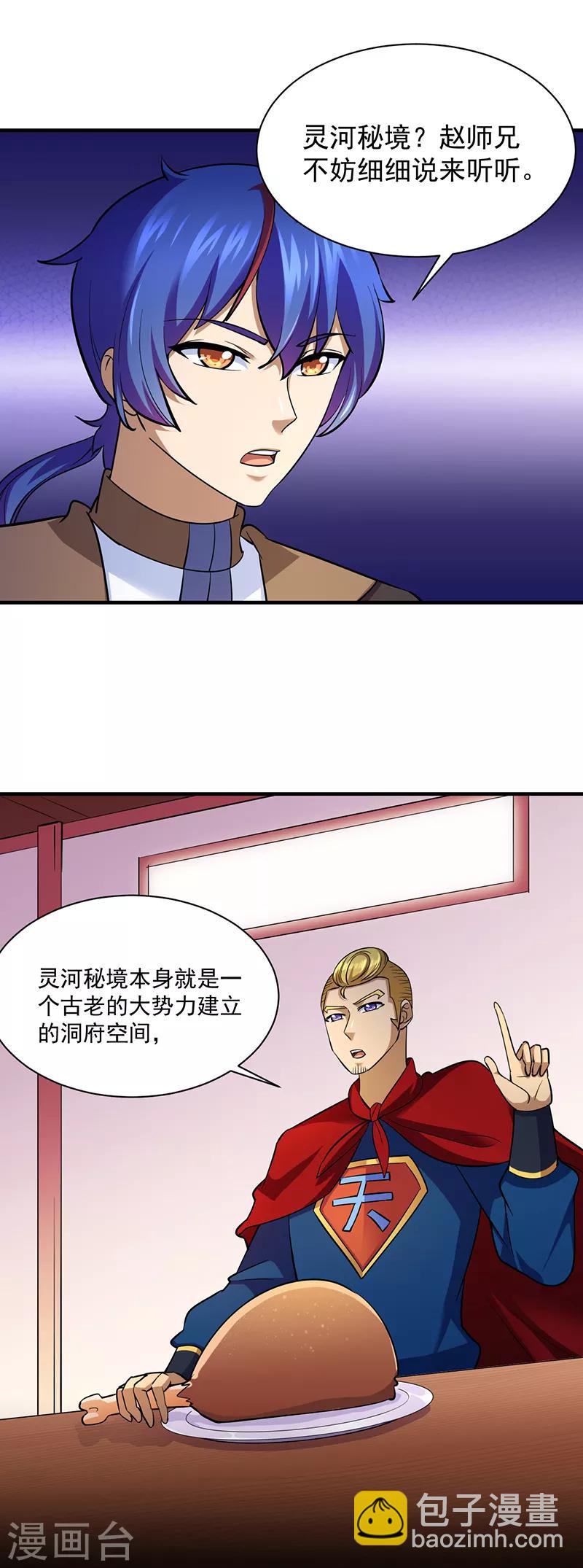 🍘武道独尊 第90话 灵河秘境 第14页