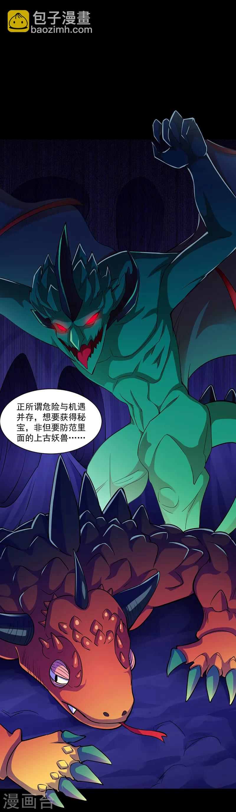 🍘武道独尊 第90话 灵河秘境 第17页