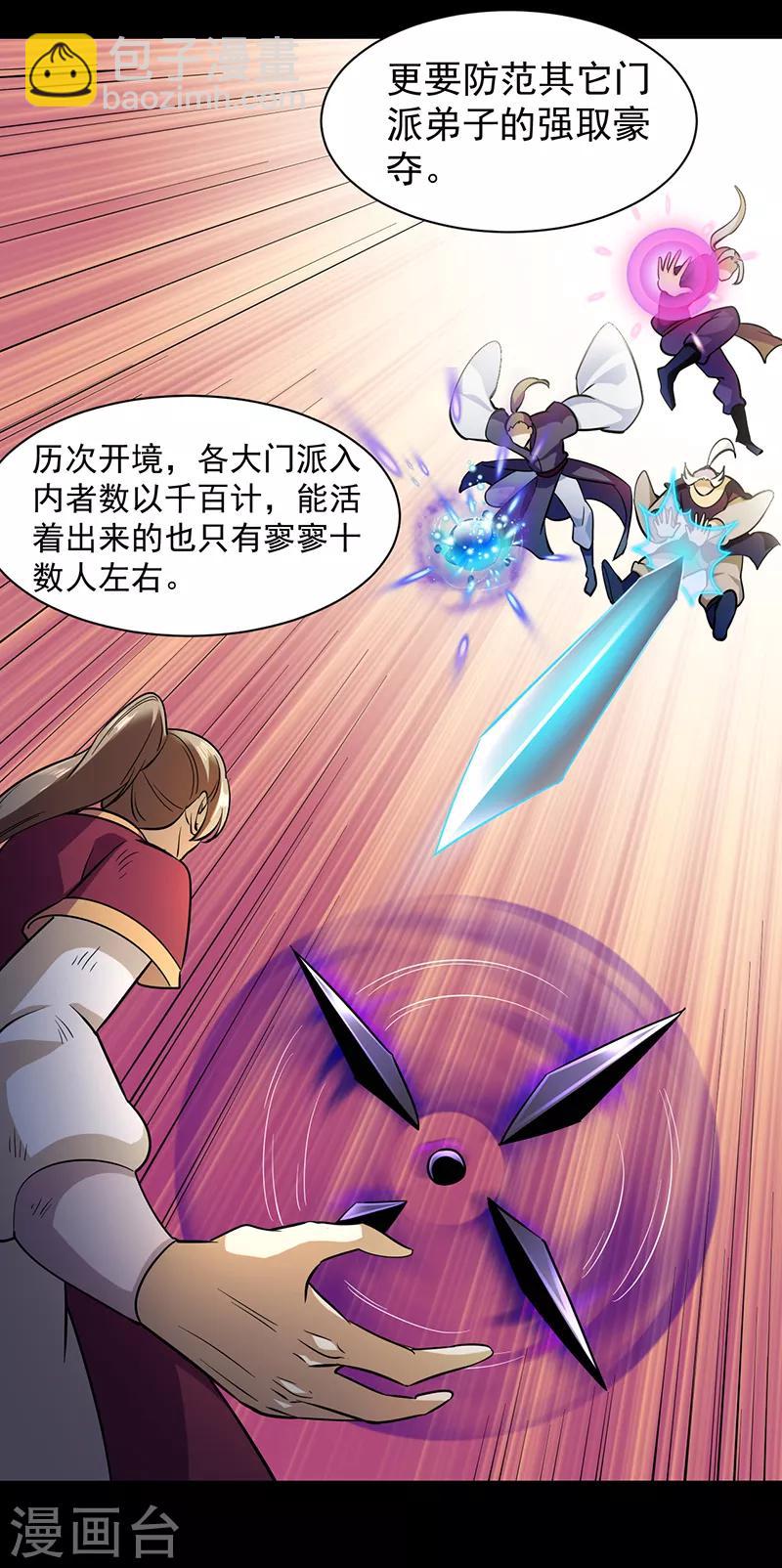🍘武道独尊 第90话 灵河秘境 第18页