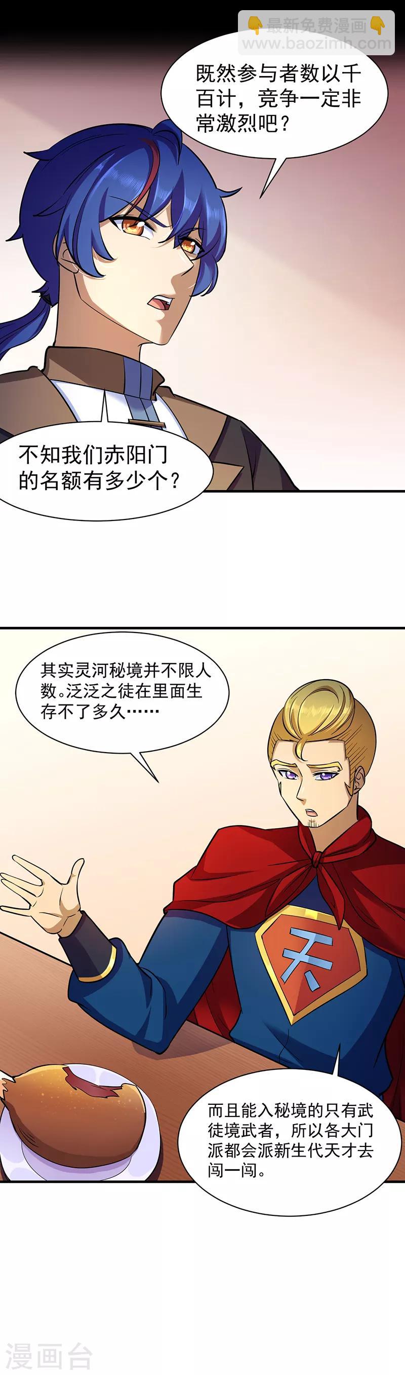 🍘武道独尊 第90话 灵河秘境 第19页