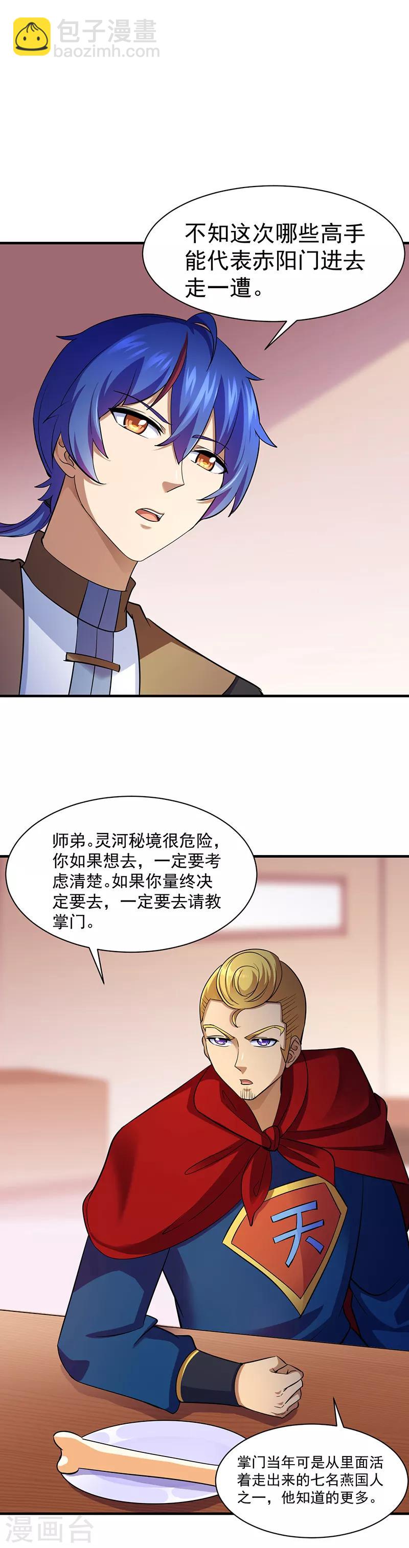 🍘武道独尊 第90话 灵河秘境 第20页