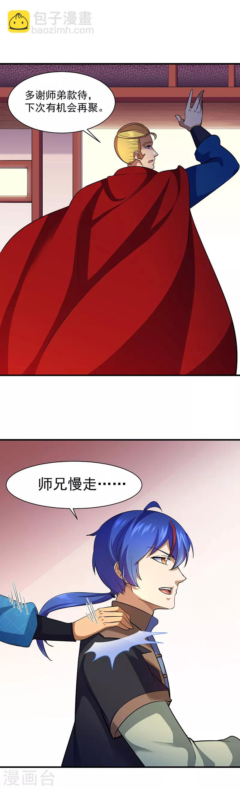 🍘武道独尊 第90话 灵河秘境 第22页