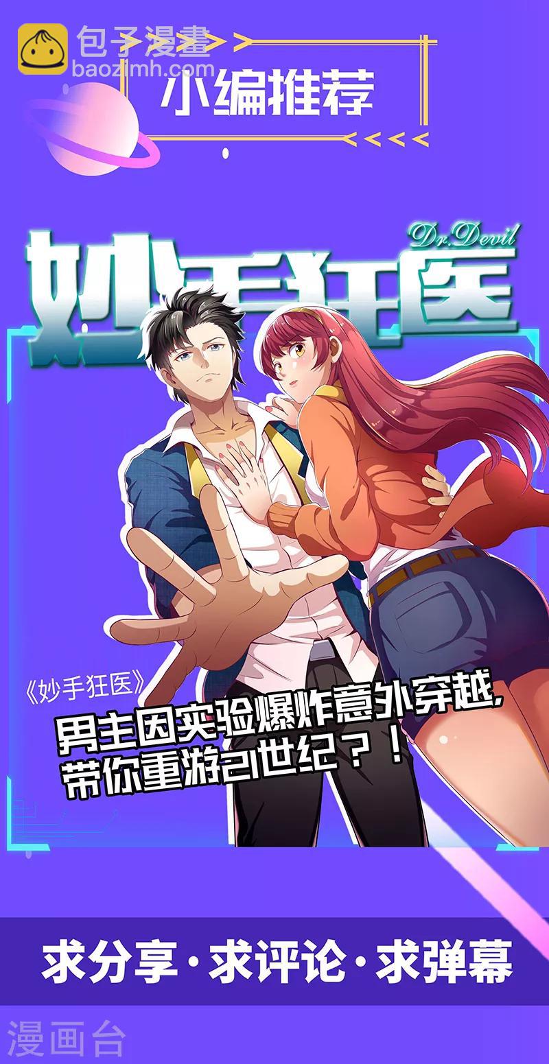 🍘武道独尊 第90话 灵河秘境 第24页
