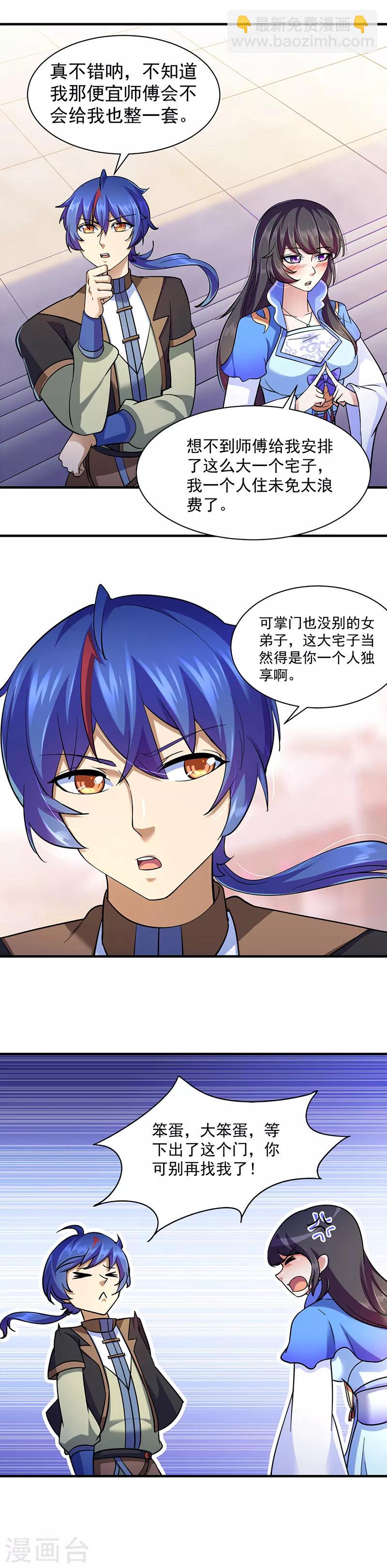 🍘武道独尊 第90话 灵河秘境 第5页