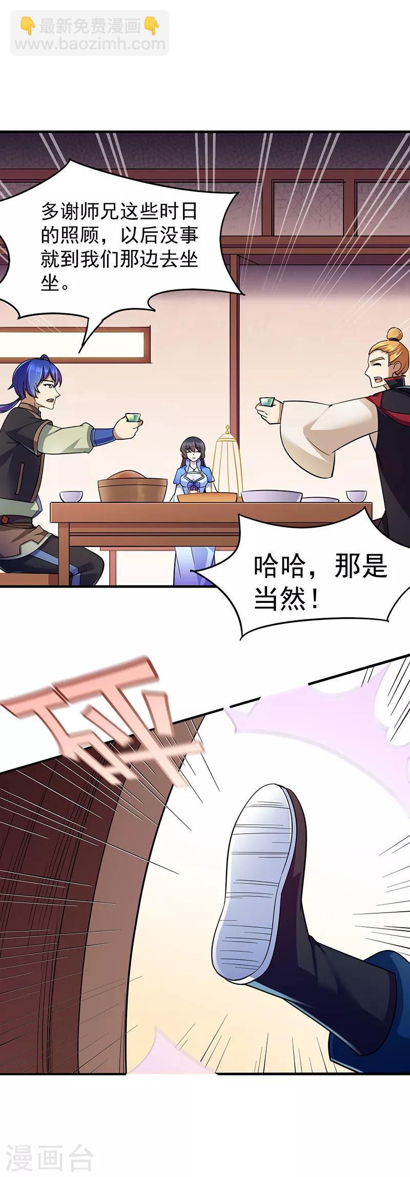🍘武道独尊 第90话 灵河秘境 第8页