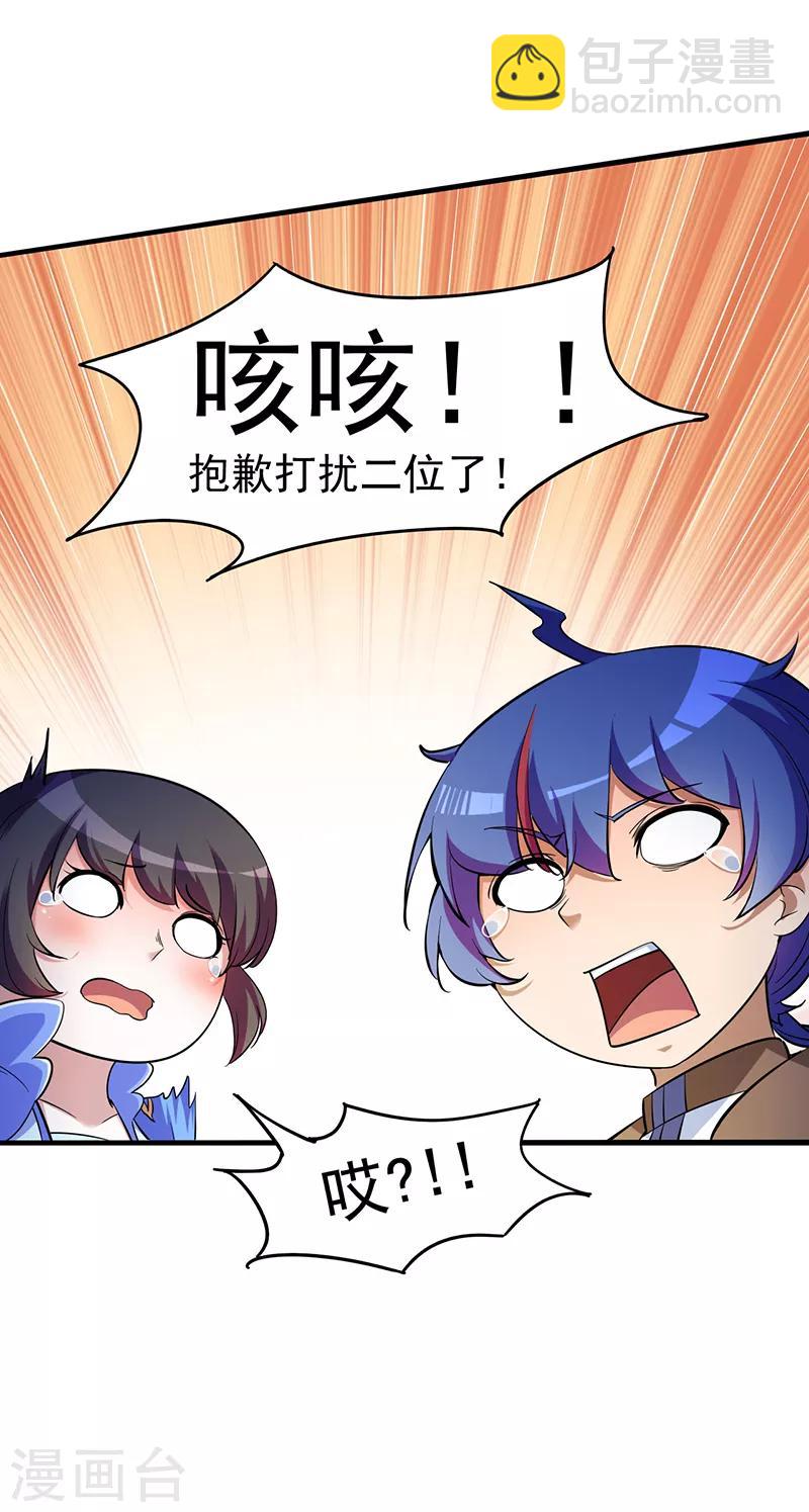 🍘武道独尊 第92话 小队集结 第11页