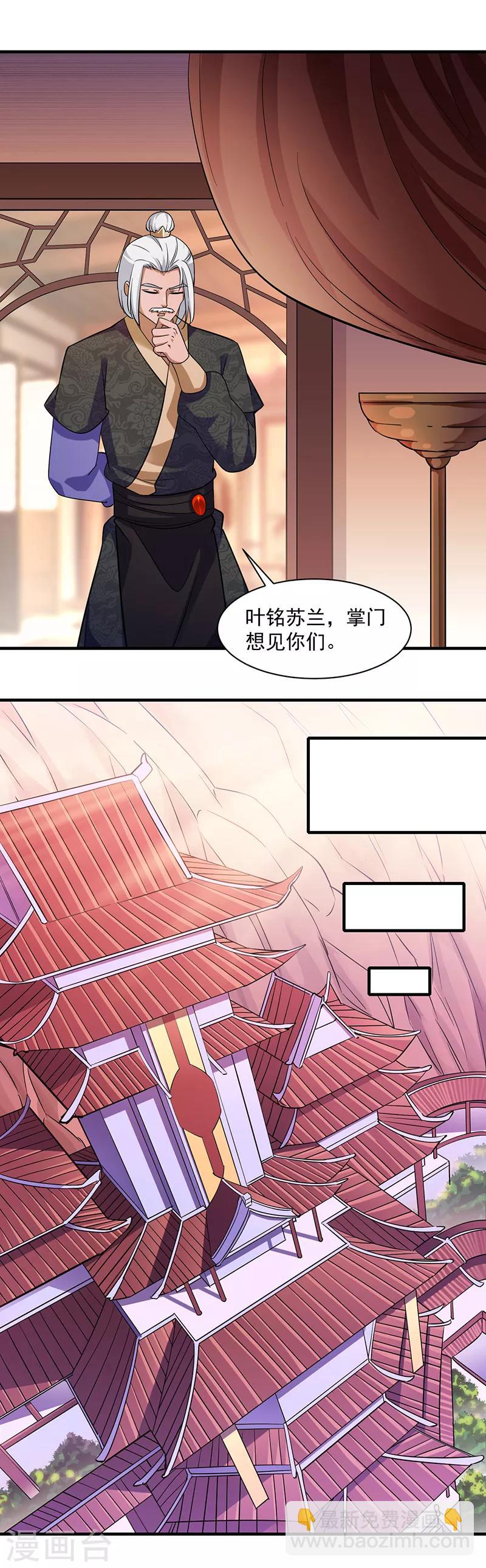 🍘武道独尊 第92话 小队集结 第12页
