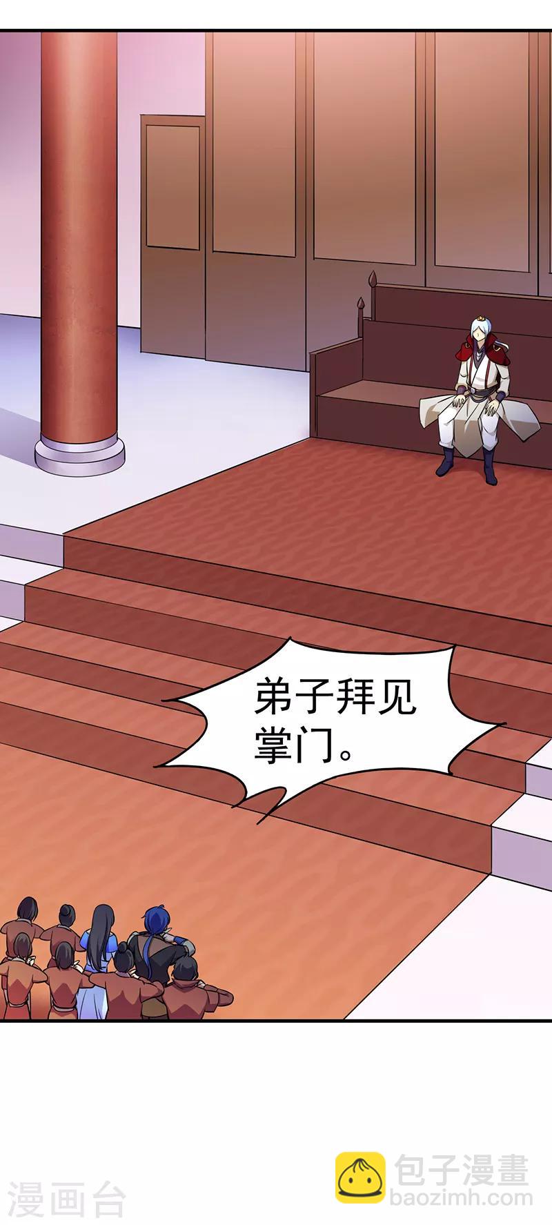 🍘武道独尊 第92话 小队集结 第13页