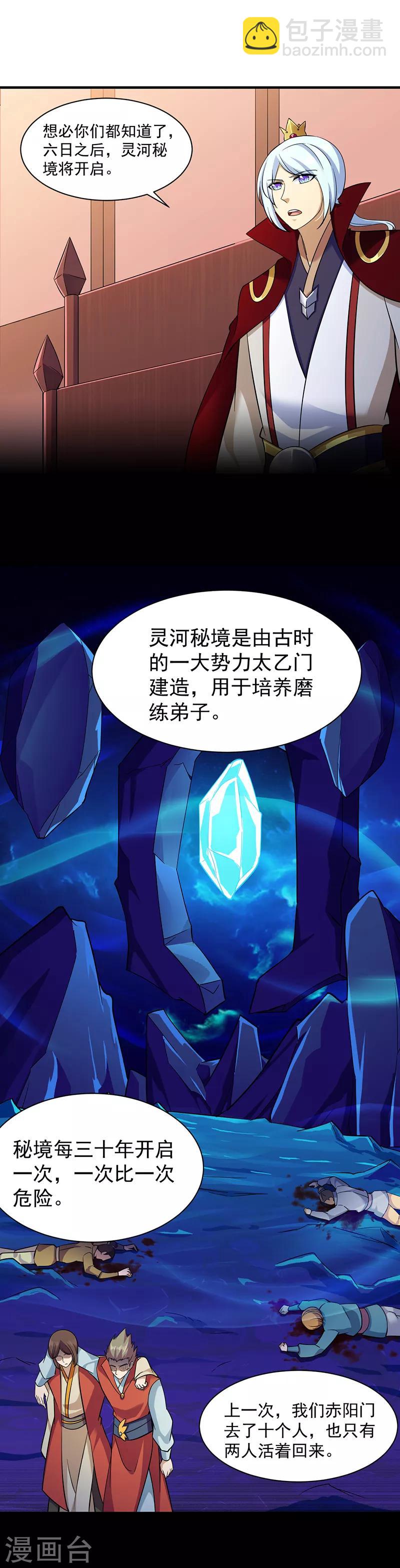 🍘武道独尊 第92话 小队集结 第14页