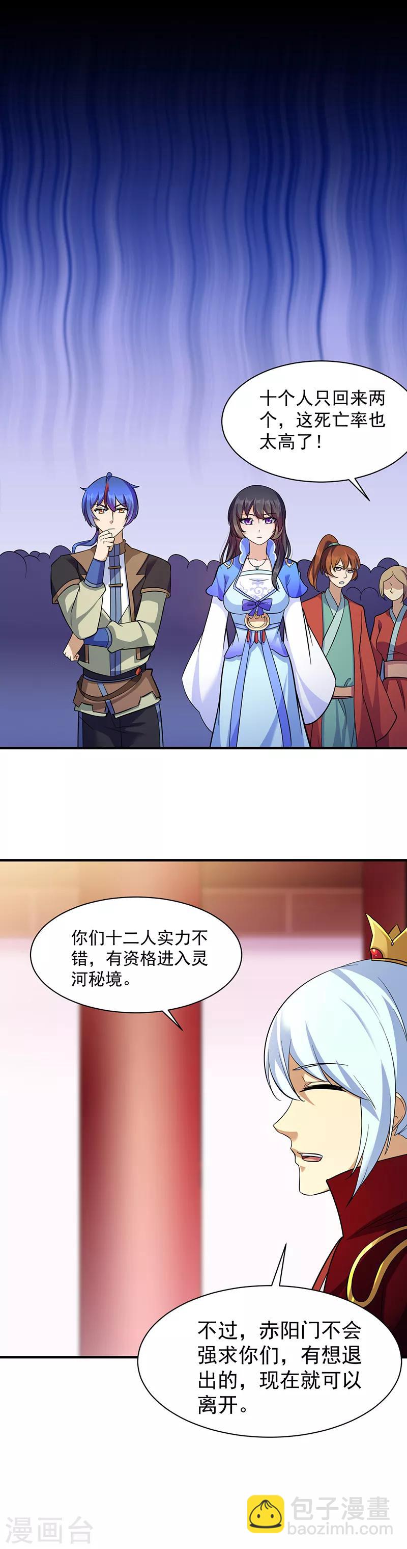 🍘武道独尊 第92话 小队集结 第15页