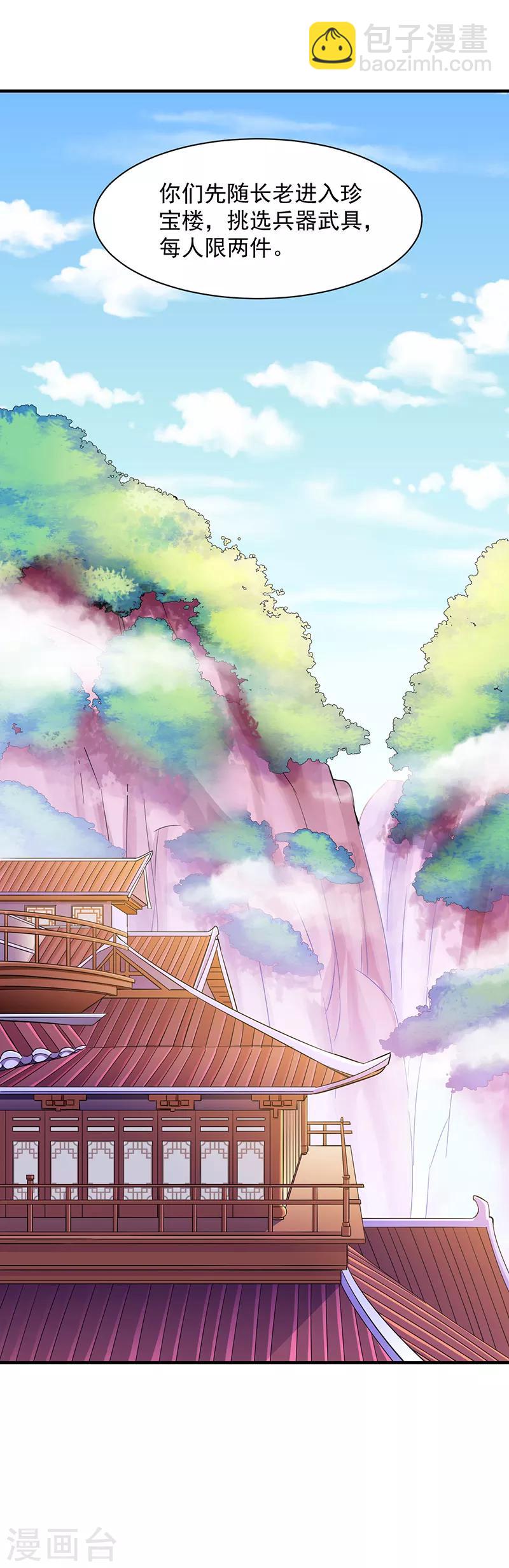 🍘武道独尊 第92话 小队集结 第17页