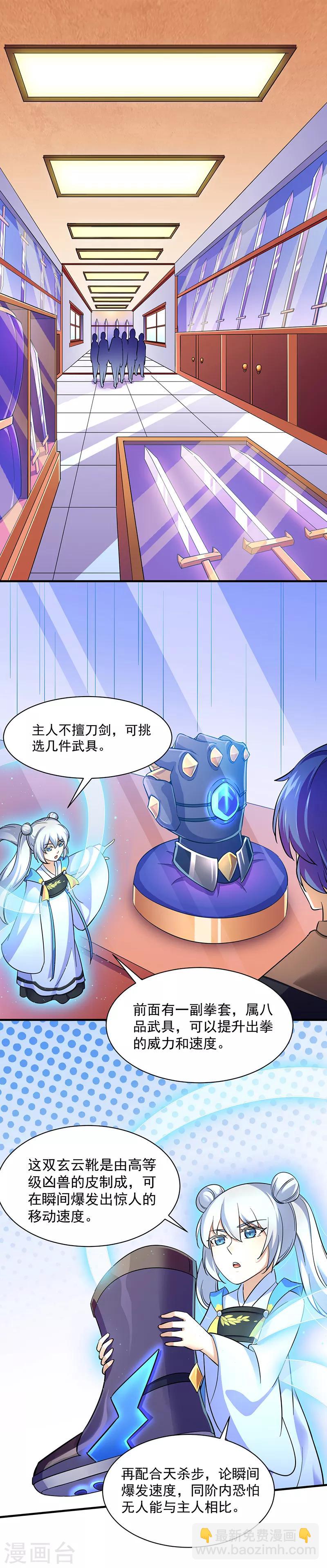 🍘武道独尊 第92话 小队集结 第18页