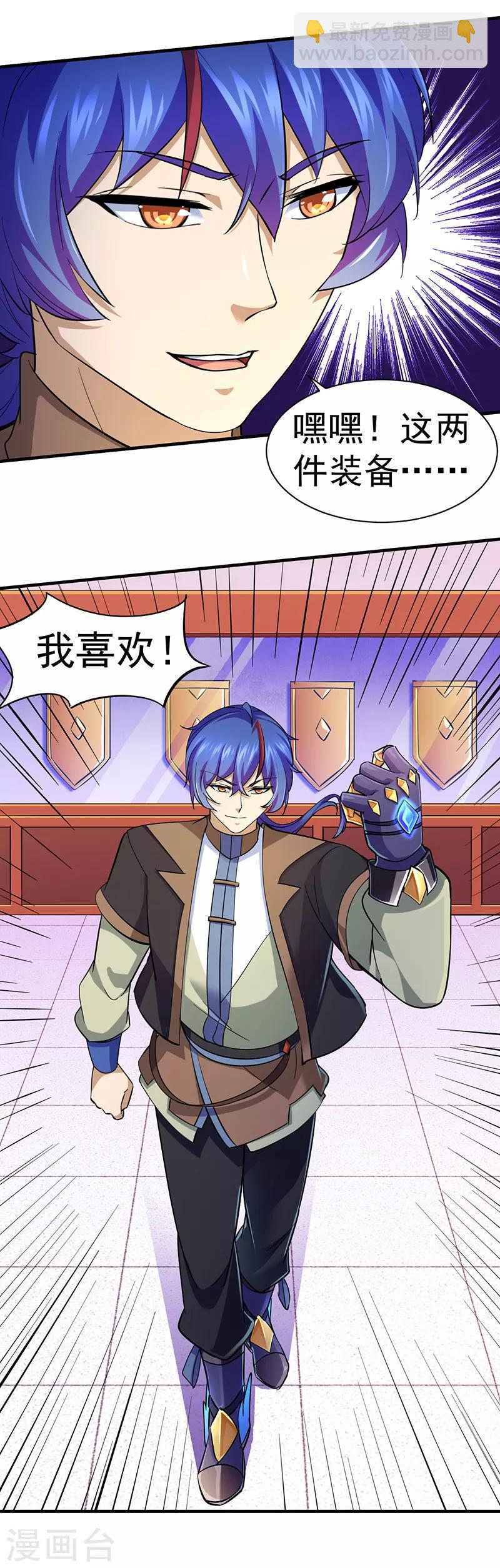 🍘武道独尊 第92话 小队集结 第19页
