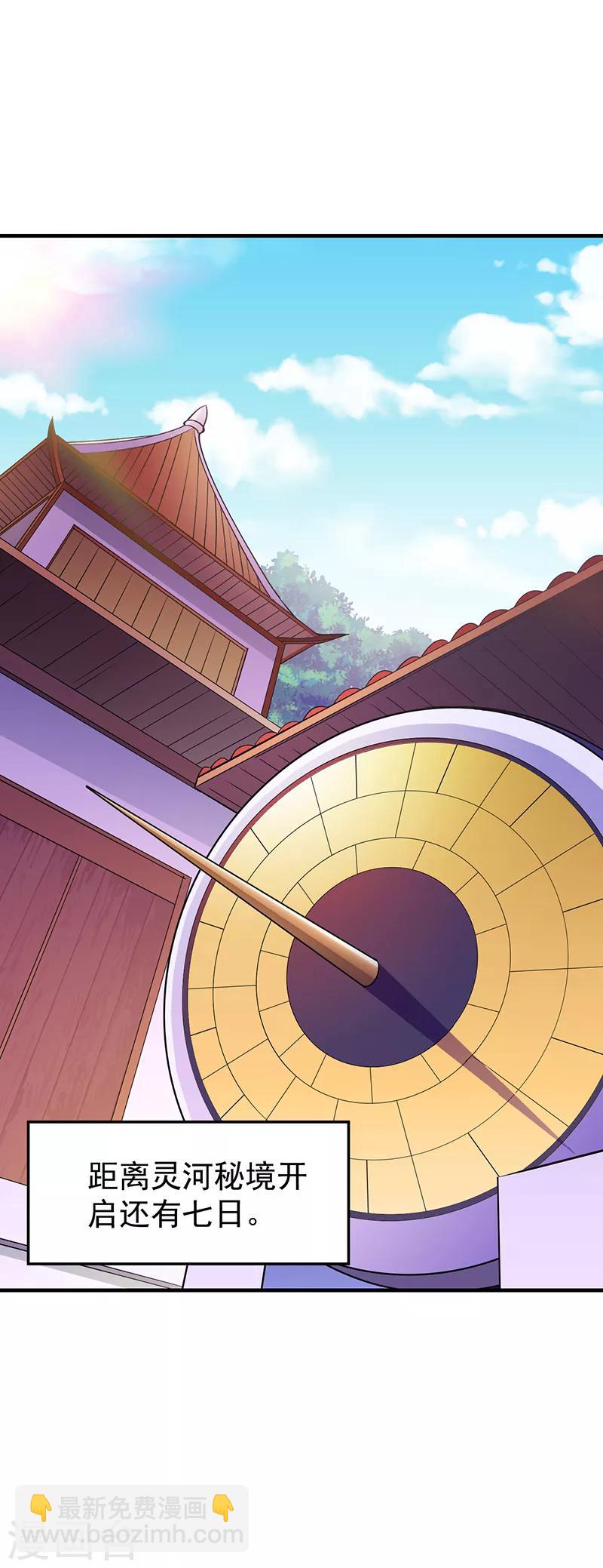 🍘武道独尊 第92话 小队集结 第2页