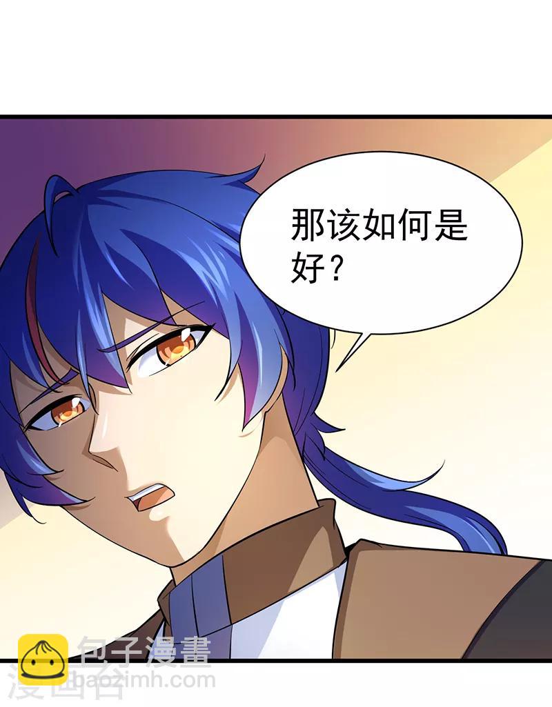 🍘武道独尊 第92话 小队集结 第4页