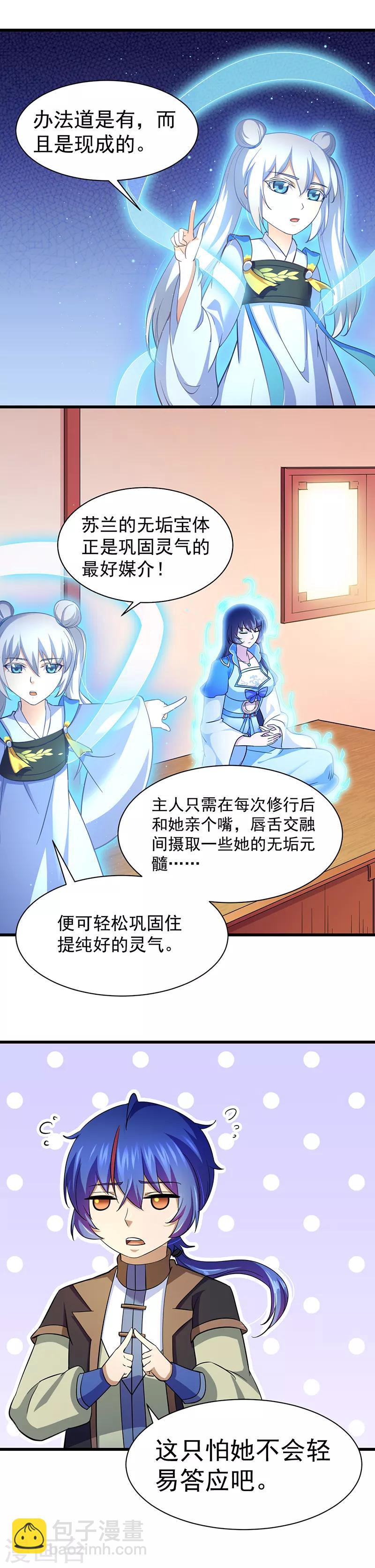 🍘武道独尊 第92话 小队集结 第5页