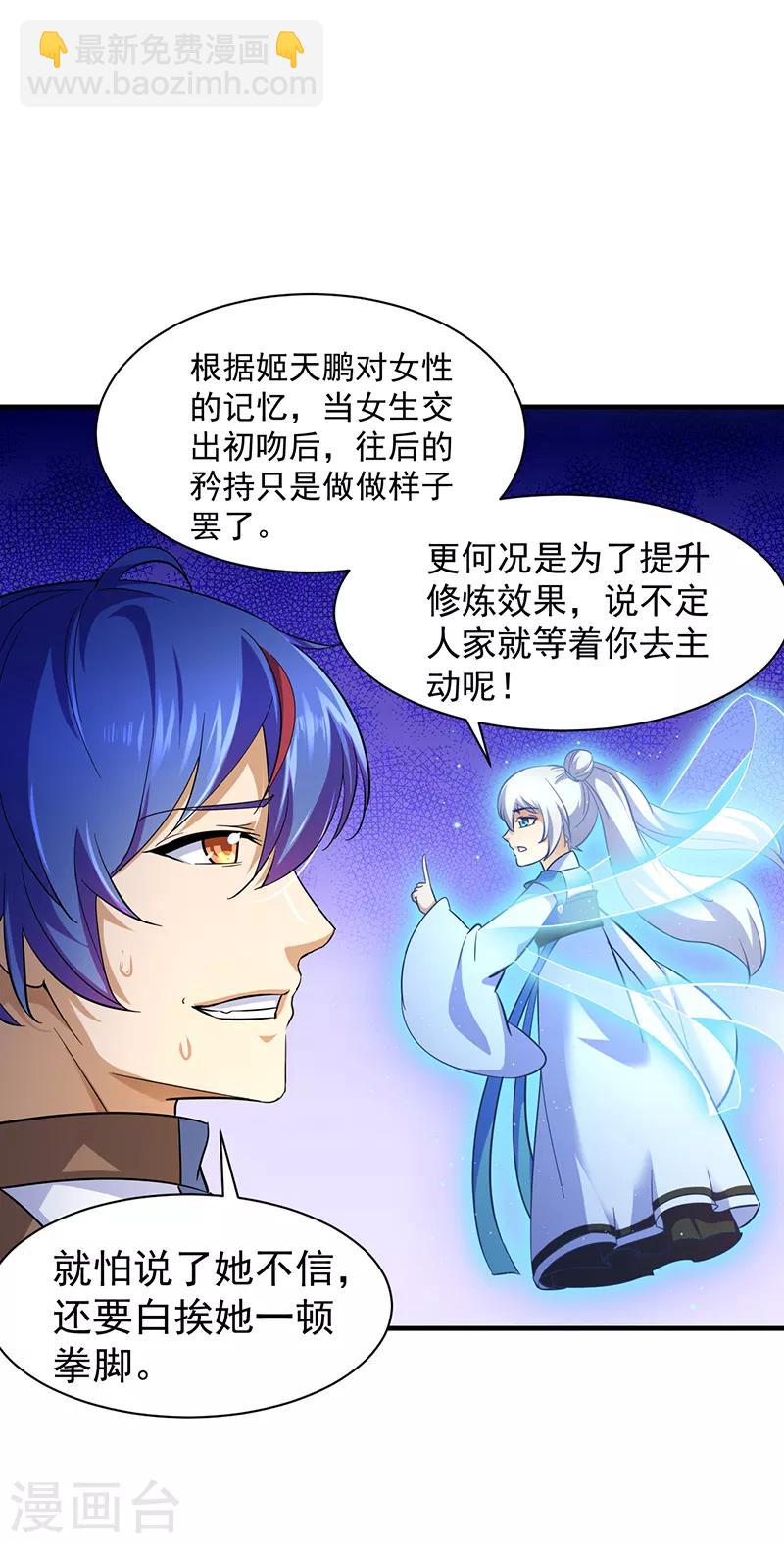🍘武道独尊 第92话 小队集结 第6页