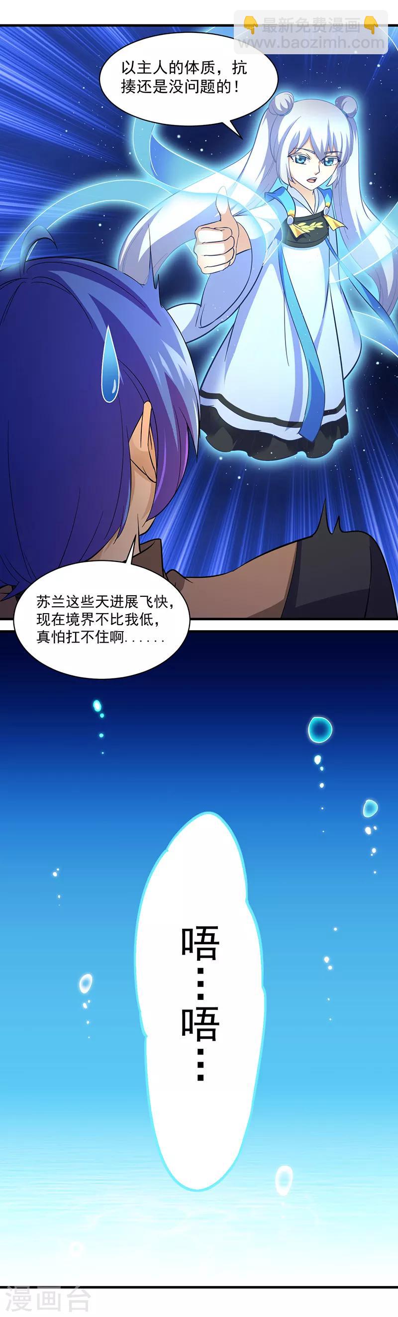 🍘武道独尊 第92话 小队集结 第7页
