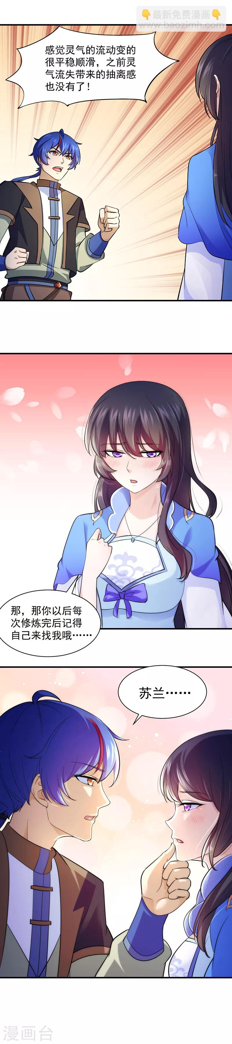 🍘武道独尊 第92话 小队集结 第9页