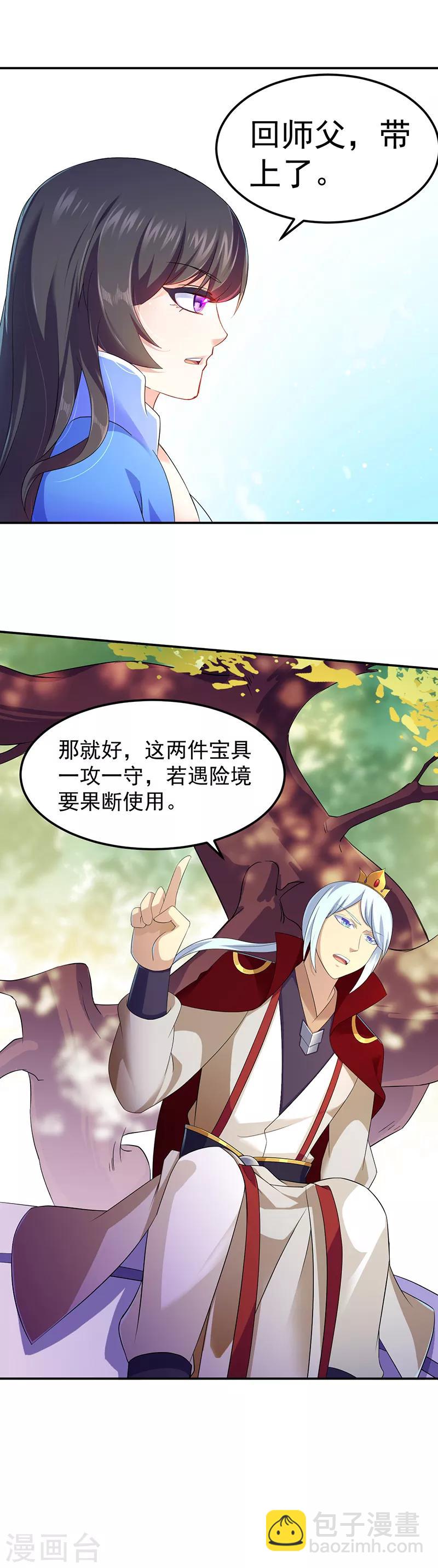 🍘武道独尊 第94话 出征！ 第10页