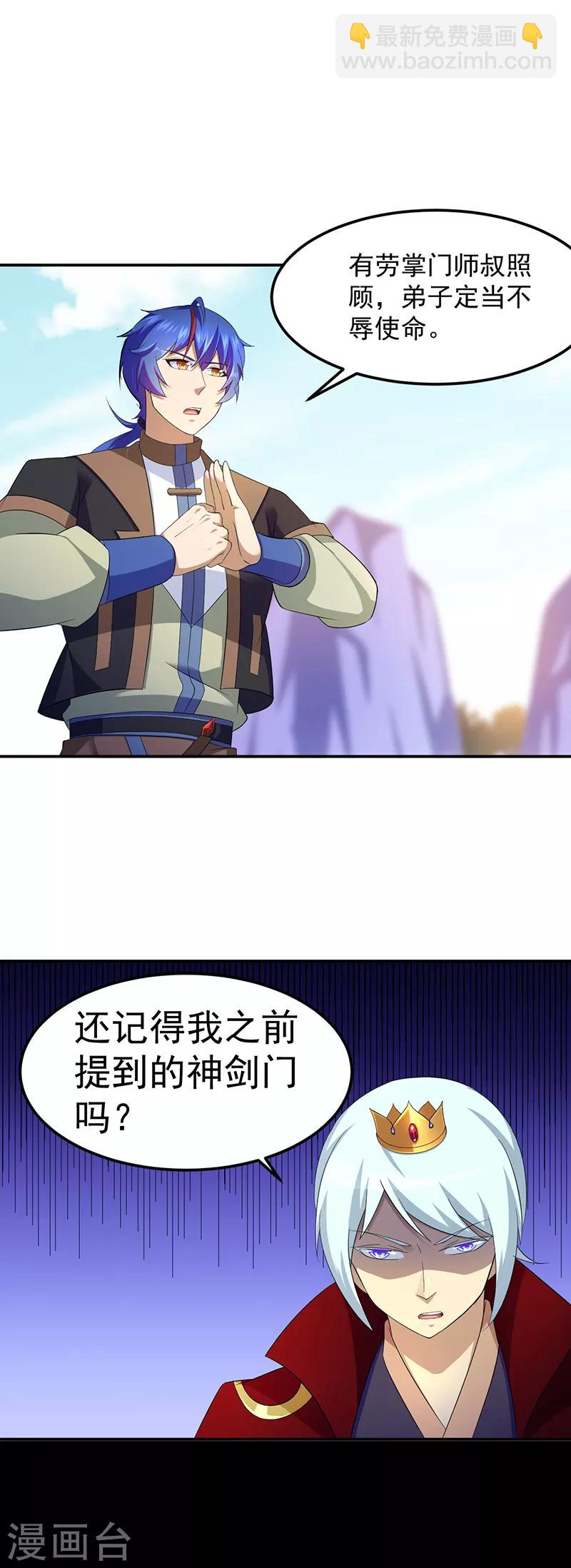 🍘武道独尊 第94话 出征！ 第11页