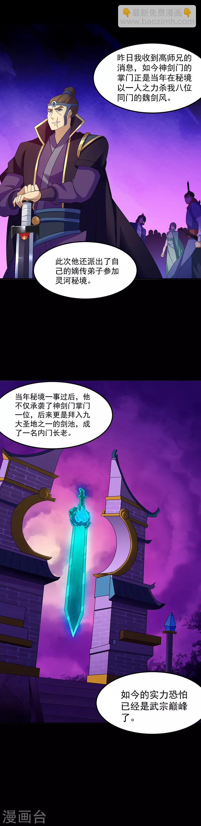 🍘武道独尊 第94话 出征！ 第12页
