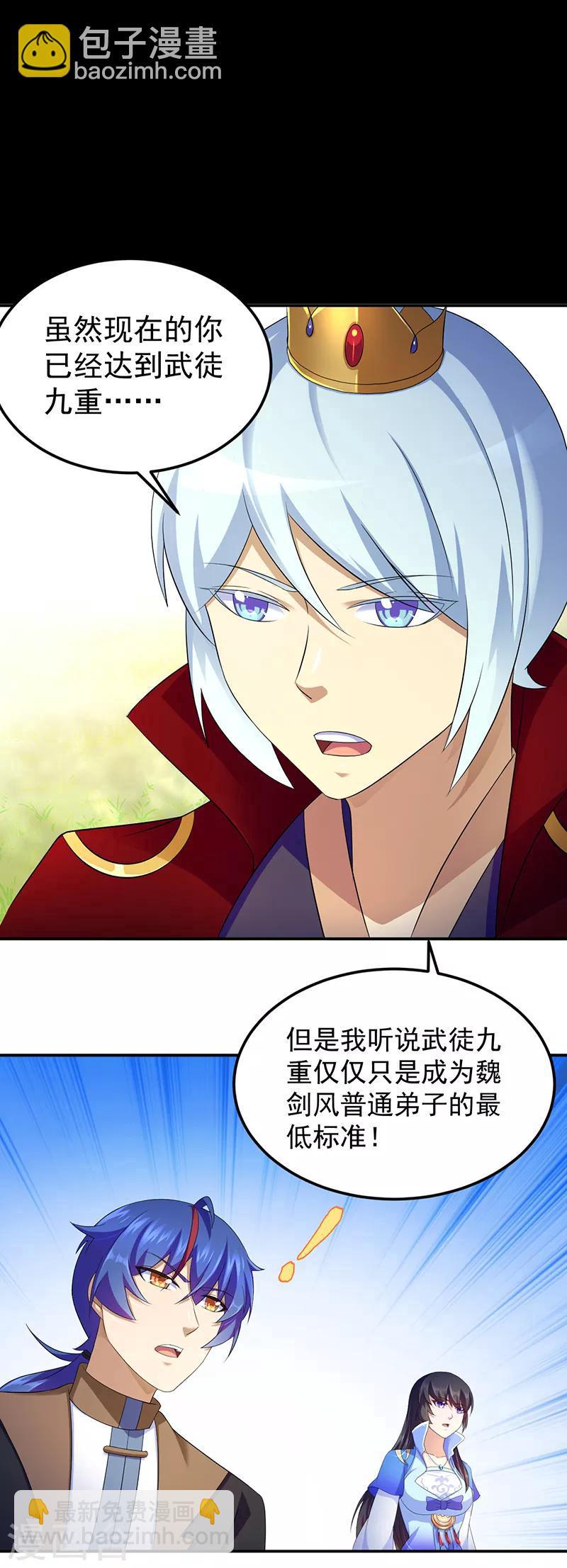 🍘武道独尊 第94话 出征！ 第13页