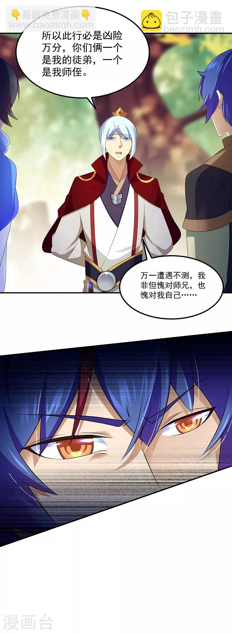 🍘武道独尊 第94话 出征！ 第14页