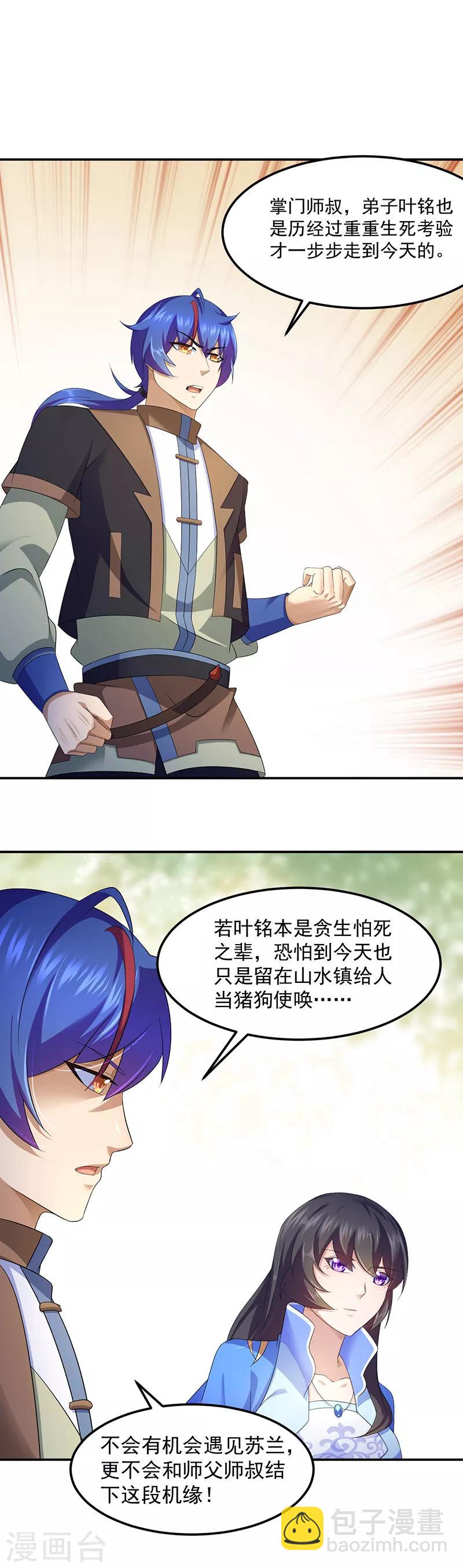 🍘武道独尊 第94话 出征！ 第15页