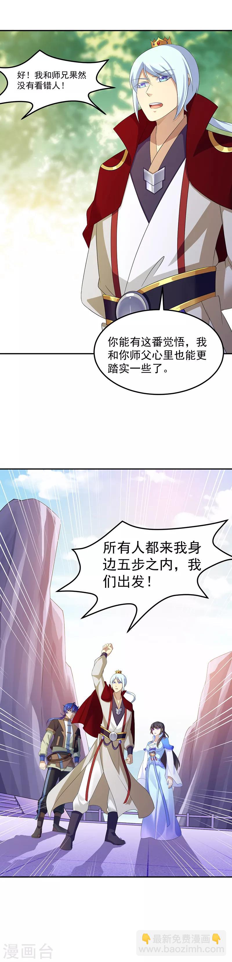 🍘武道独尊 第94话 出征！ 第16页