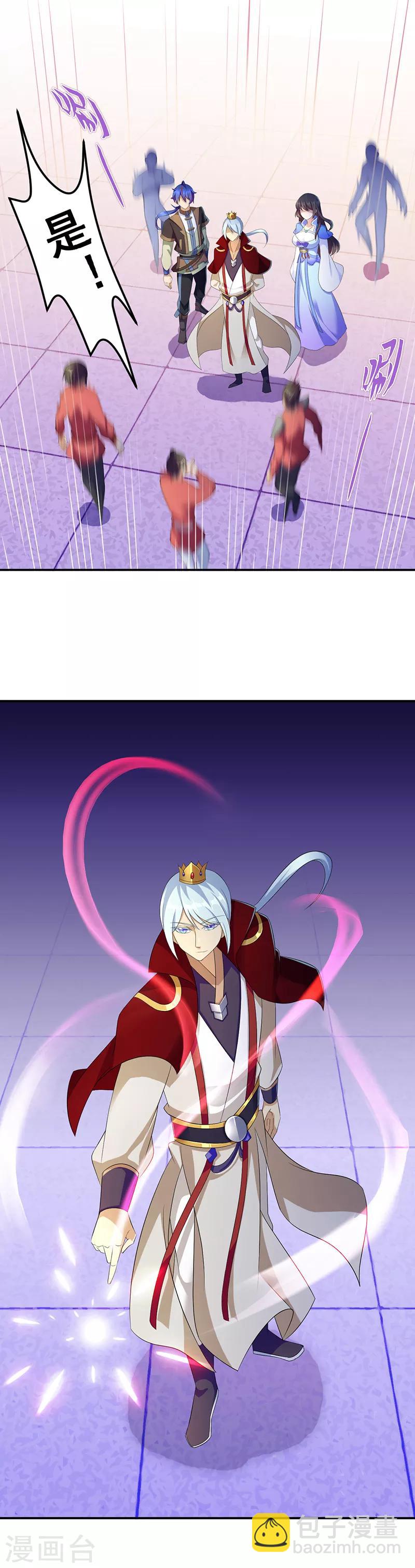 🍘武道独尊 第94话 出征！ 第17页