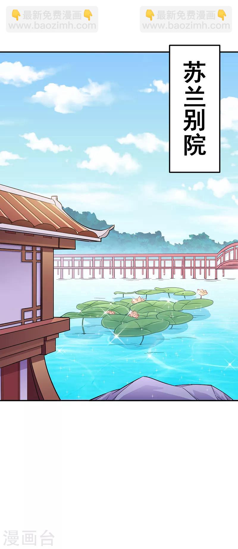 🍘武道独尊 第94话 出征！ 第2页
