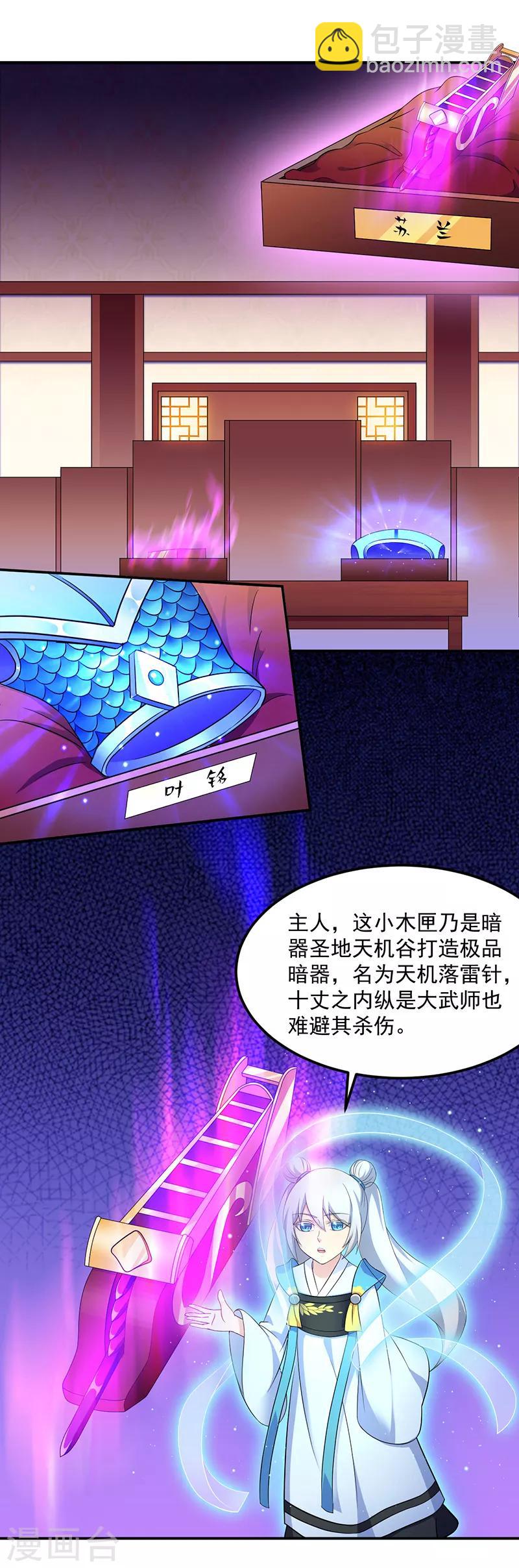 🍘武道独尊 第94话 出征！ 第3页